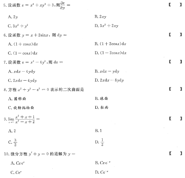 2020年贵州成人高考《高等数学(一)》试卷及详细答案解析2 2020年贵州成人高考《高等数学(一)》试卷及详细答案解析2