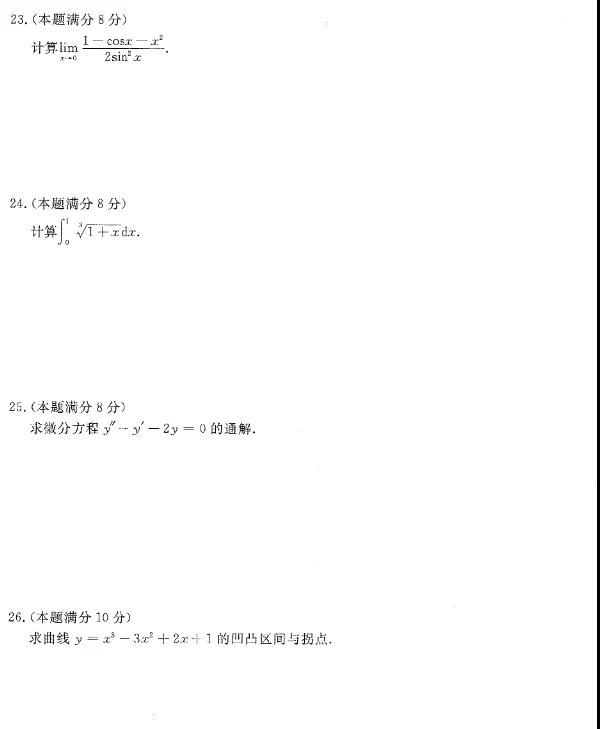 2020年贵州成人高考《高等数学(一)》试卷及详细答案解析5 2020年贵州成人高考《高等数学(一)》试卷及详细答案解析5