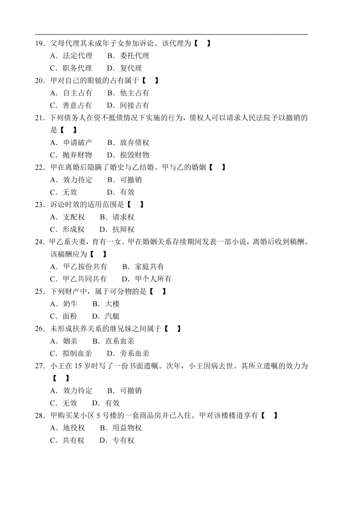 2020年贵州成考专升本《民法》真题及答案解析3 2020年贵州成考专升本《民法》真题及答案解析3