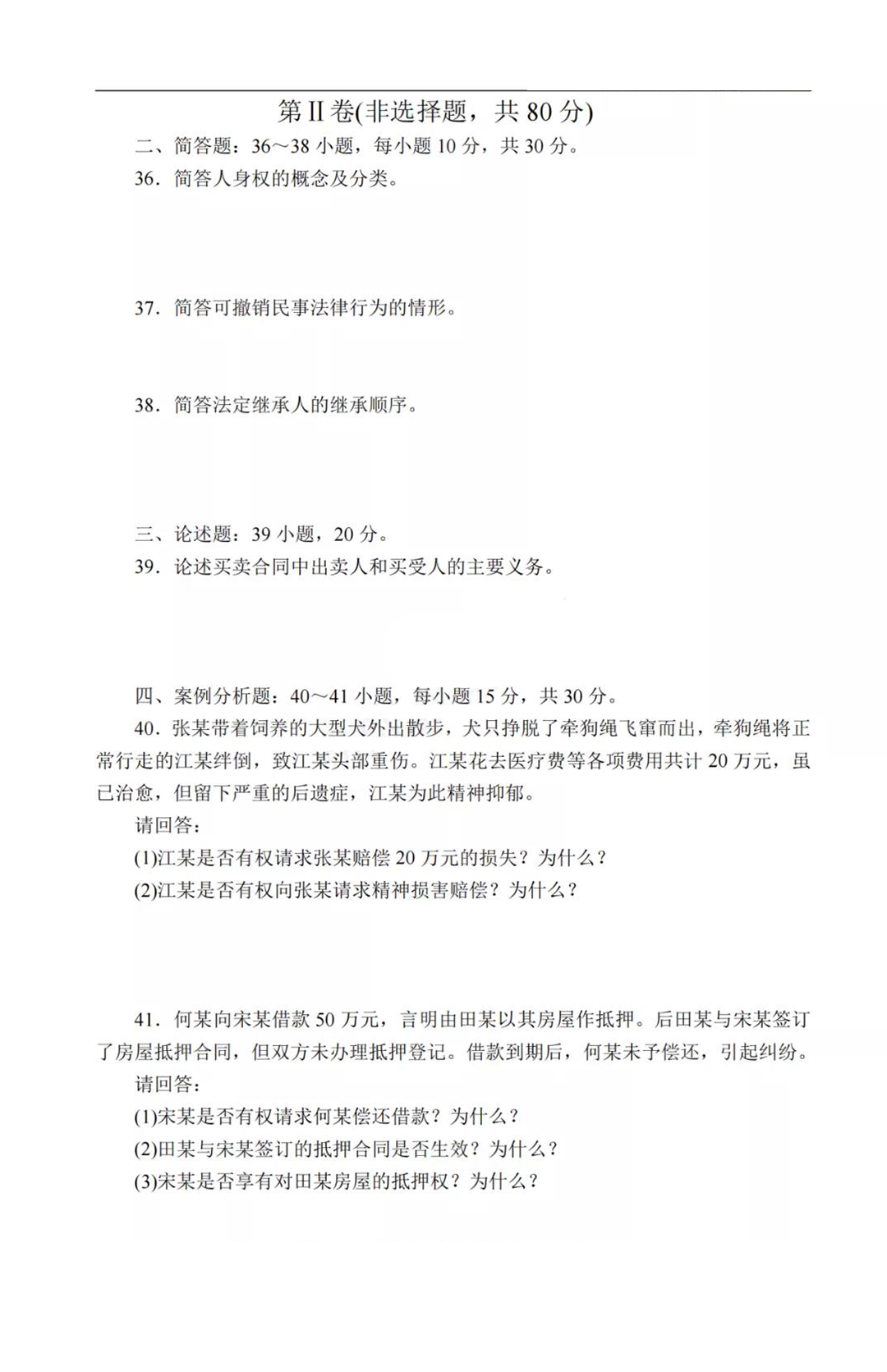 2020年贵州成考专升本《民法》真题及答案解析5 2020年贵州成考专升本《民法》真题及答案解析5