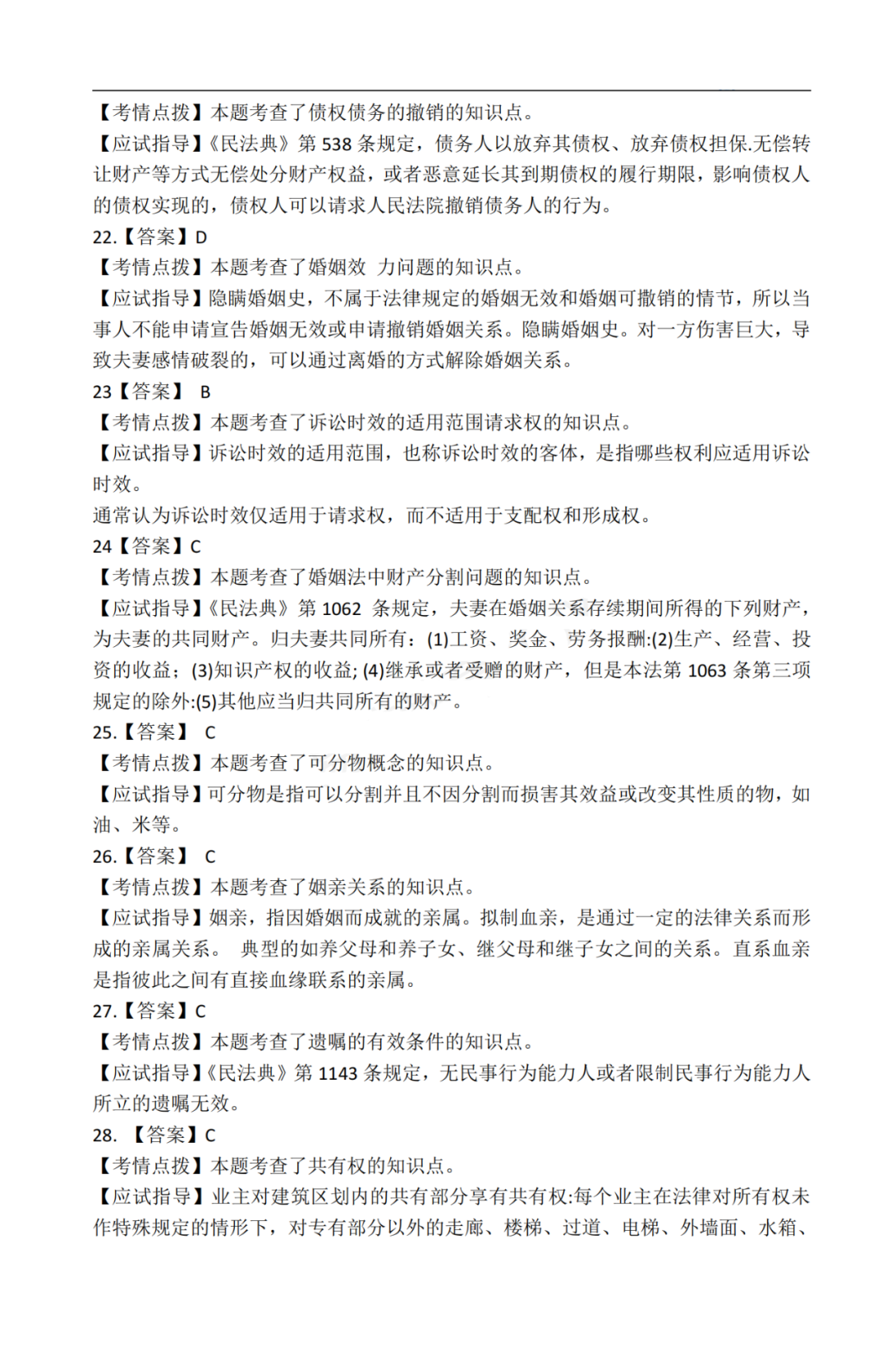 2020年贵州成考专升本《民法》真题及答案解析9 2020年贵州成考专升本《民法》真题及答案解析9