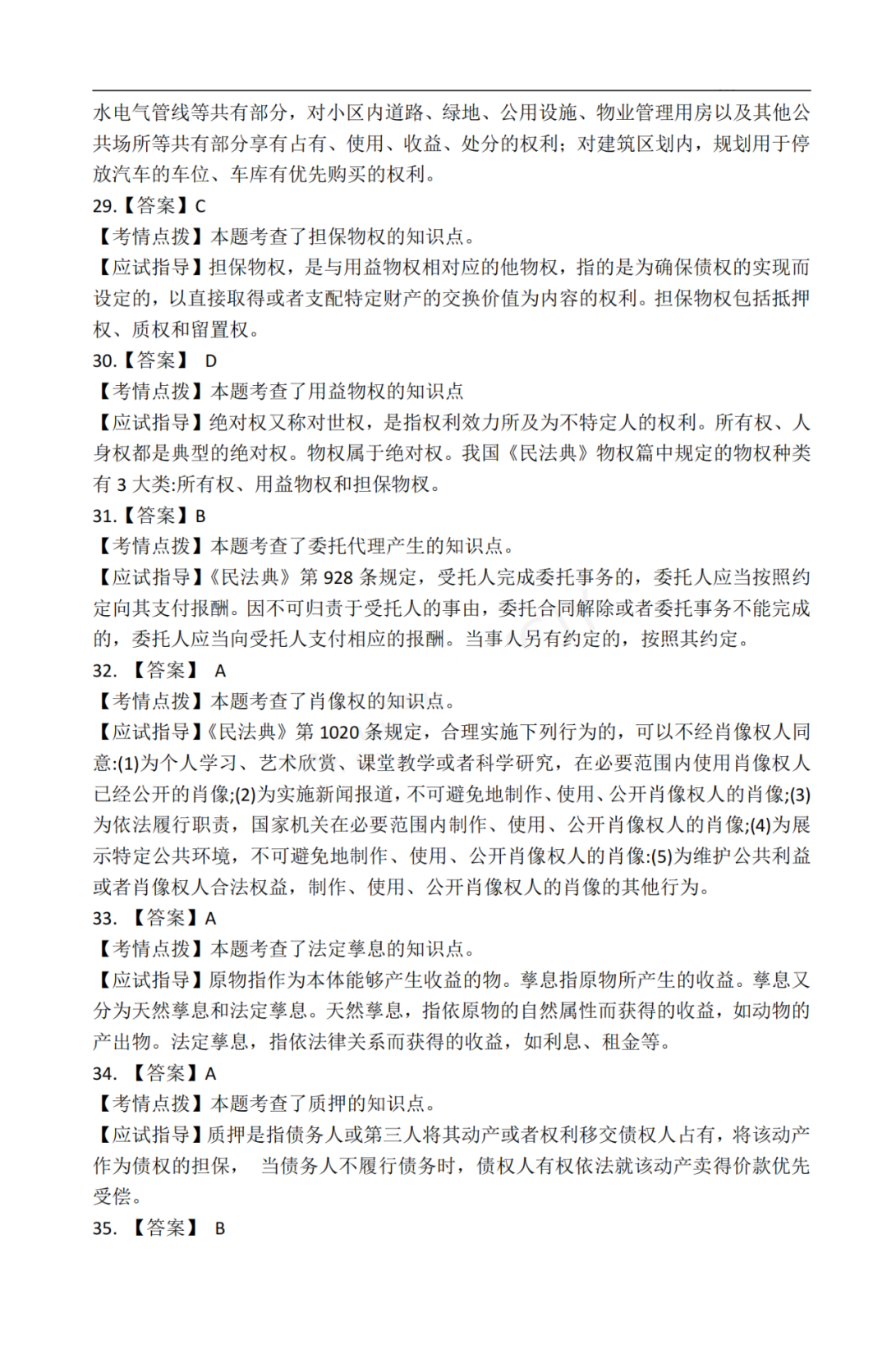 2020年贵州成考专升本《民法》真题及答案解析10 2020年贵州成考专升本《民法》真题及答案解析10