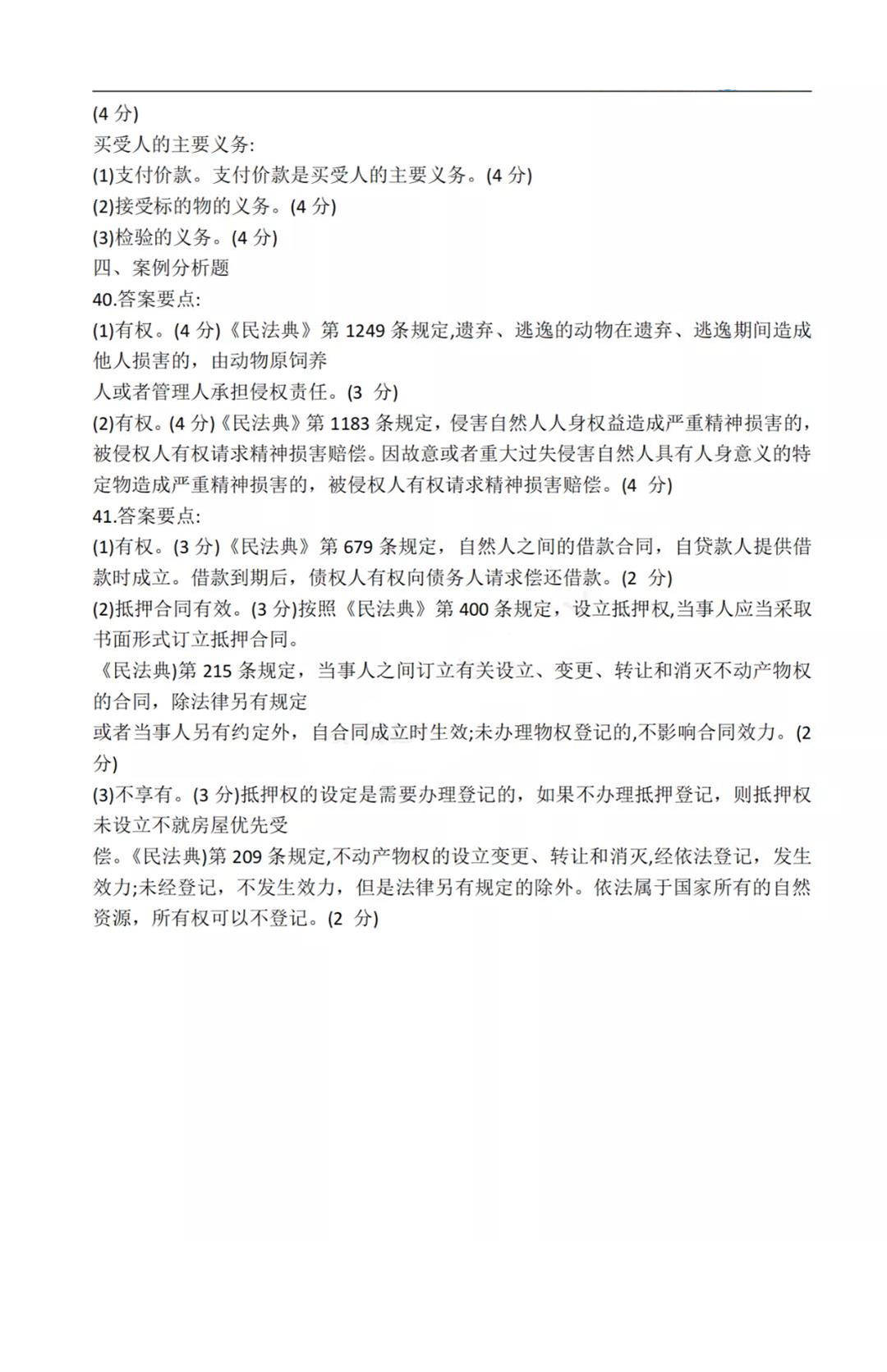 2020年贵州成考专升本《民法》真题及答案解析12 2020年贵州成考专升本《民法》真题及答案解析12