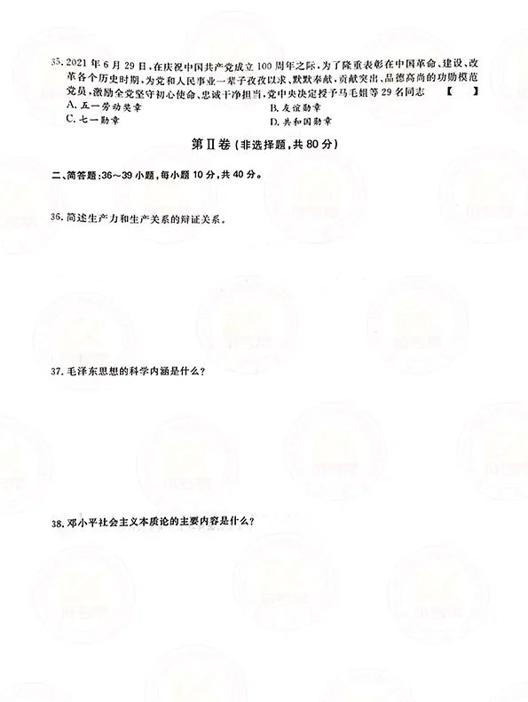 2021年贵州省成人高考专升本政治考试真题及答案解析 2021年贵州省成人高考专升本政治考试真题及答案解析