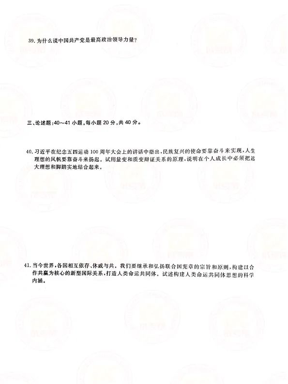 2021年贵州省成人高考专升本政治考试真题及答案解析5 2021年贵州省成人高考专升本政治考试真题及答案解析5
