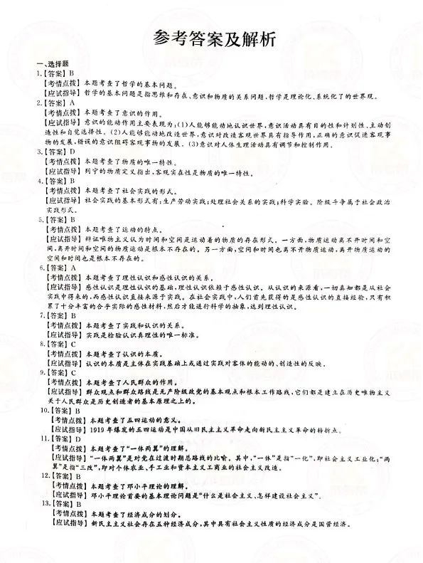 2021年贵州省成人高考专升本政治考试真题及答案解析6 2021年贵州省成人高考专升本政治考试真题及答案解析6