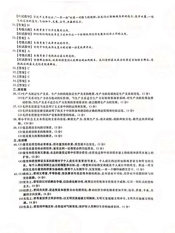 2021年贵州省成人高考专升本政治考试真题及答案解析8 2021年贵州省成人高考专升本政治考试真题及答案解析8