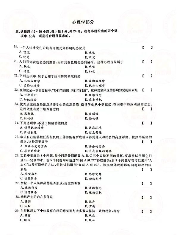 2021年贵州成人高考专升本教育理论考试真题及答案解析4