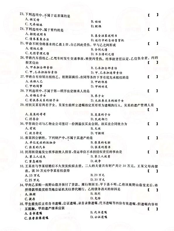2021年贵州成人高考专升本民法考试真题及答案解析3 2021年贵州成人高考专升本民法考试真题及答案解析3