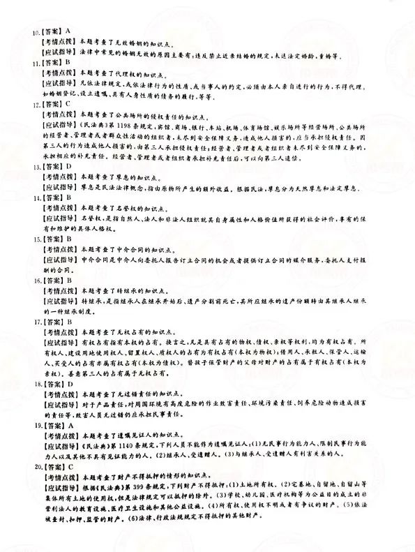 2021年贵州成人高考专升本民法考试真题及答案解析6 2021年贵州成人高考专升本民法考试真题及答案解析6