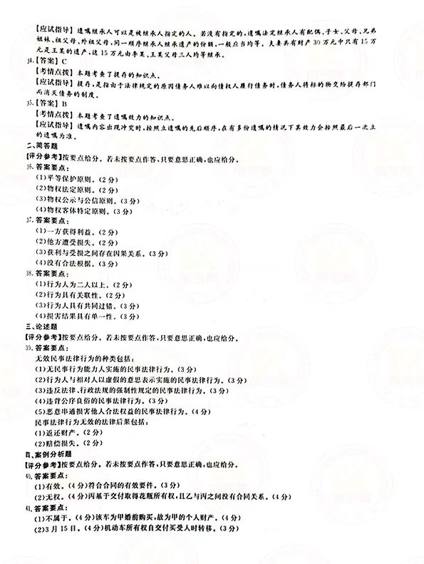 2021年贵州成人高考专升本民法考试真题及答案解析8 2021年贵州成人高考专升本民法考试真题及答案解析8