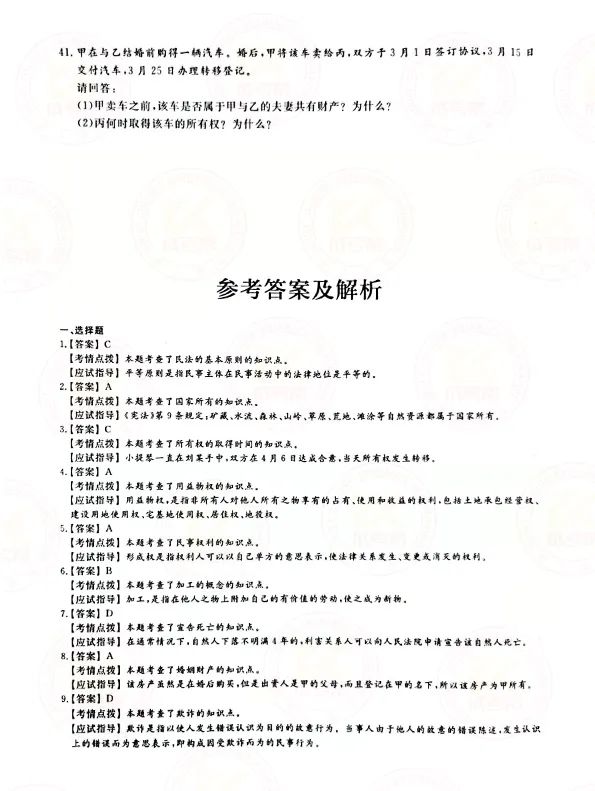 2021年贵州成人高考专升本民法考试真题及答案解析5 2021年贵州成人高考专升本民法考试真题及答案解析5