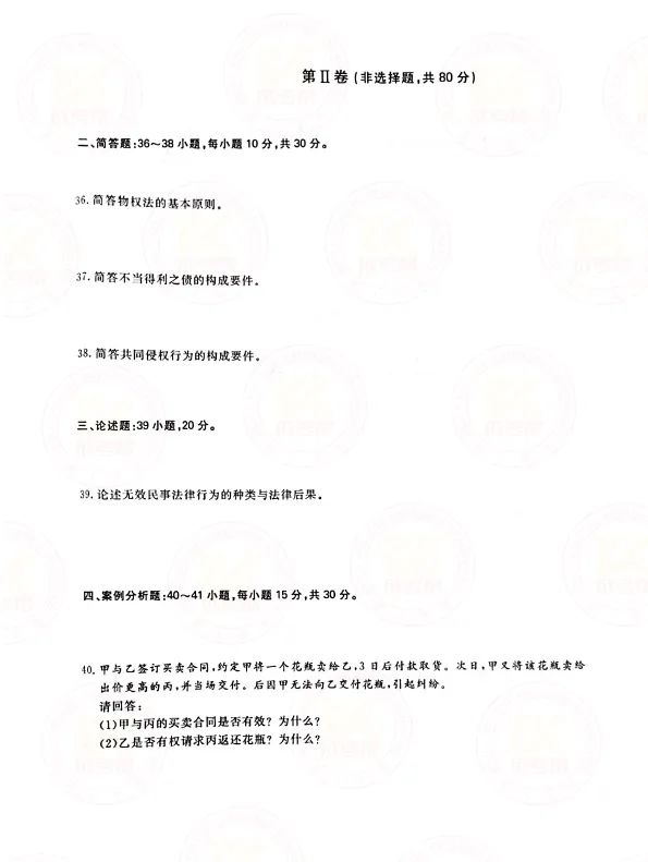 2021年贵州成人高考专升本民法考试真题及答案解析4 2021年贵州成人高考专升本民法考试真题及答案解析4