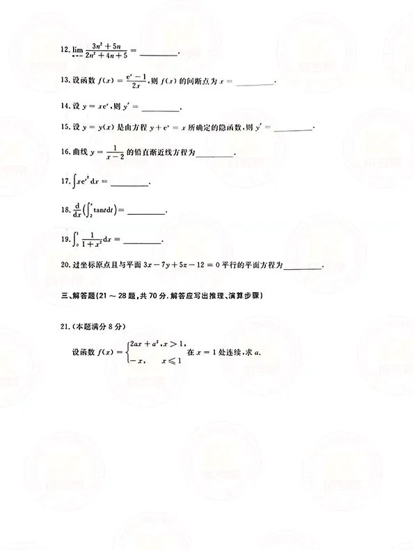 2021年贵州成人高考专升本高数(一)考试真题及答案解析3 2021年贵州成人高考专升本高数(一)考试真题及答案解析3