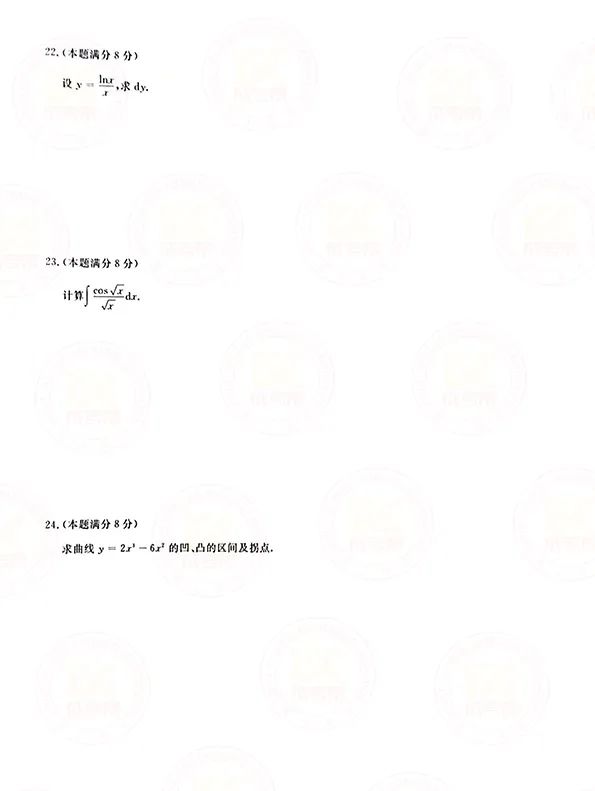2021年贵州成人高考专升本高数(一)考试真题及答案解析4 2021年贵州成人高考专升本高数(一)考试真题及答案解析4
