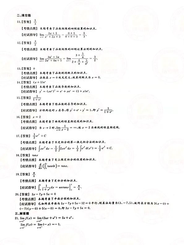 2021年贵州成人高考专升本高数(一)考试真题及答案解析7 2021年贵州成人高考专升本高数(一)考试真题及答案解析7