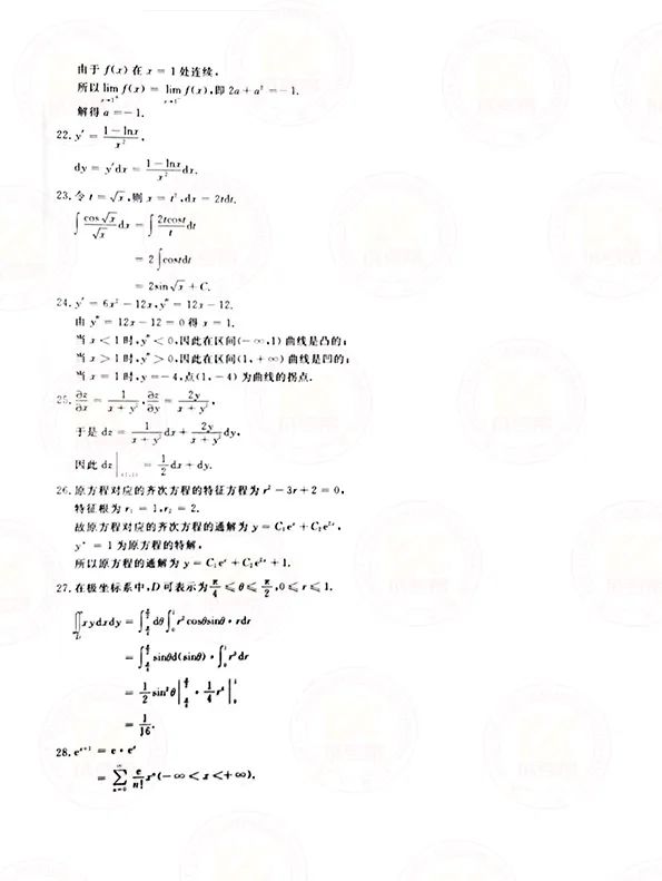2021年贵州成人高考专升本高数(一)考试真题及答案解析5 2021年贵州成人高考专升本高数(一)考试真题及答案解析5
