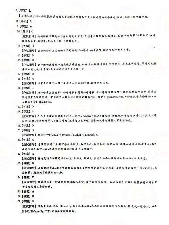 2021年贵州成人高考专升本《医学综合》考试真题及答案9 2021年贵州成人高考专升本《医学综合》考试真题及答案9