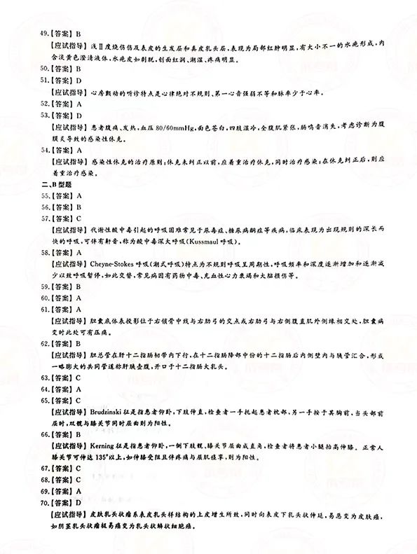 2021年贵州成人高考专升本《医学综合》考试真题及答案11 2021年贵州成人高考专升本《医学综合》考试真题及答案11