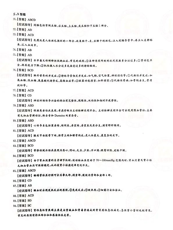 2021年贵州成人高考专升本《医学综合》考试真题及答案12 2021年贵州成人高考专升本《医学综合》考试真题及答案12