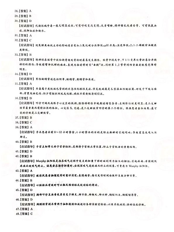 2021年贵州成人高考专升本《医学综合》考试真题及答案10 2021年贵州成人高考专升本《医学综合》考试真题及答案10