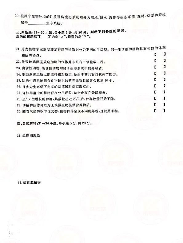2021年贵州成人高考专升本《生态学基础》真题及答案解析3
