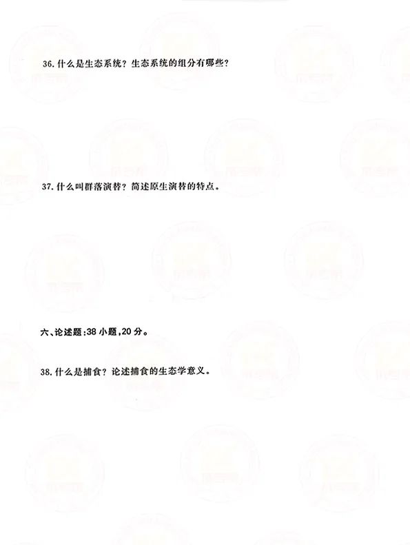 2021年贵州成人高考专升本《生态学基础》真题及答案解析5