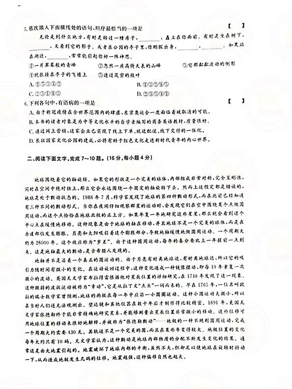 2021年贵州成人高考高起点《语文》考试真题及答案2 2021年贵州成人高考高起点《语文》考试真题及答案2