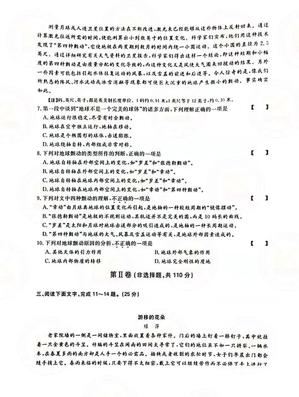 2021年贵州成人高考高起点《语文》考试真题及答案3 2021年贵州成人高考高起点《语文》考试真题及答案3
