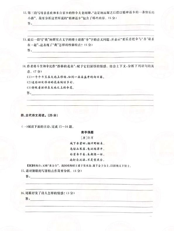 2021年贵州成人高考高起点《语文》考试真题及答案5 2021年贵州成人高考高起点《语文》考试真题及答案5