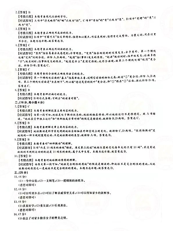 2021年贵州成人高考高起点《语文》考试真题及答案7 2021年贵州成人高考高起点《语文》考试真题及答案7