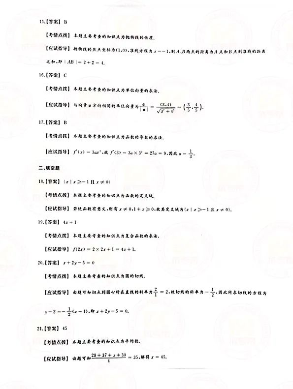 2021年贵州成人高考高起点数学（文）考试真题及答案解析7