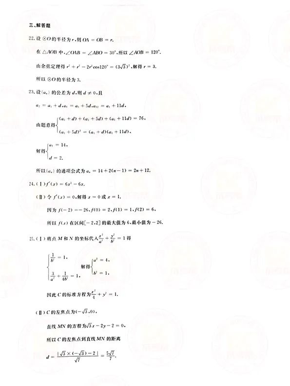 2021年贵州成人高考高起点数学（文）考试真题及答案解析8