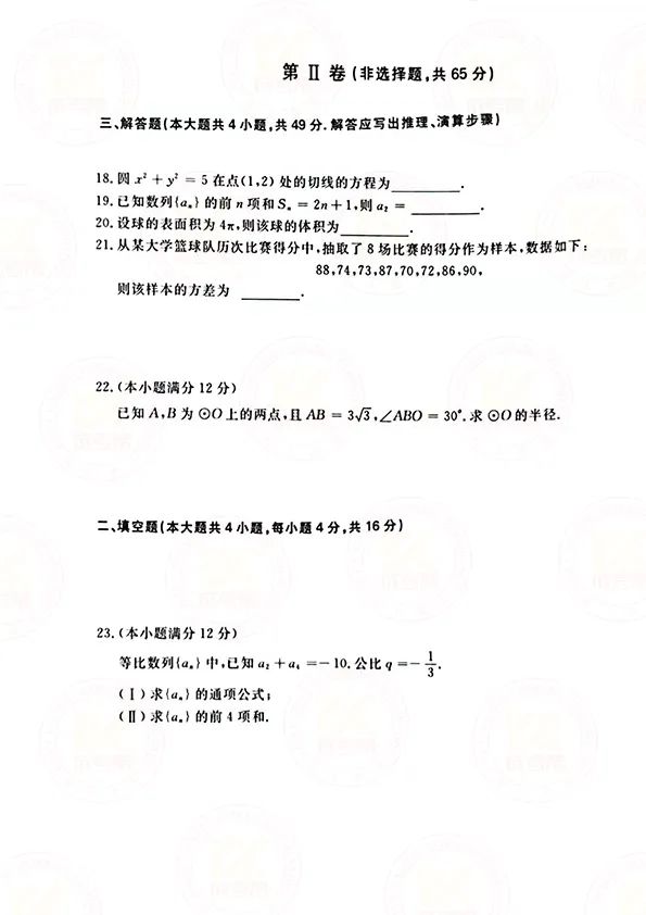 2021年贵州成人高考高起点数学（理）考试真题及答案解析3