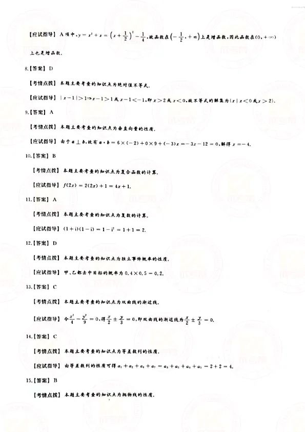 2021年贵州成人高考高起点数学（理）考试真题及答案解析6