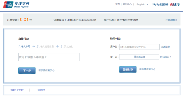 贵州成人高考官网报名系统7 贵州成人高考官网报名系统7