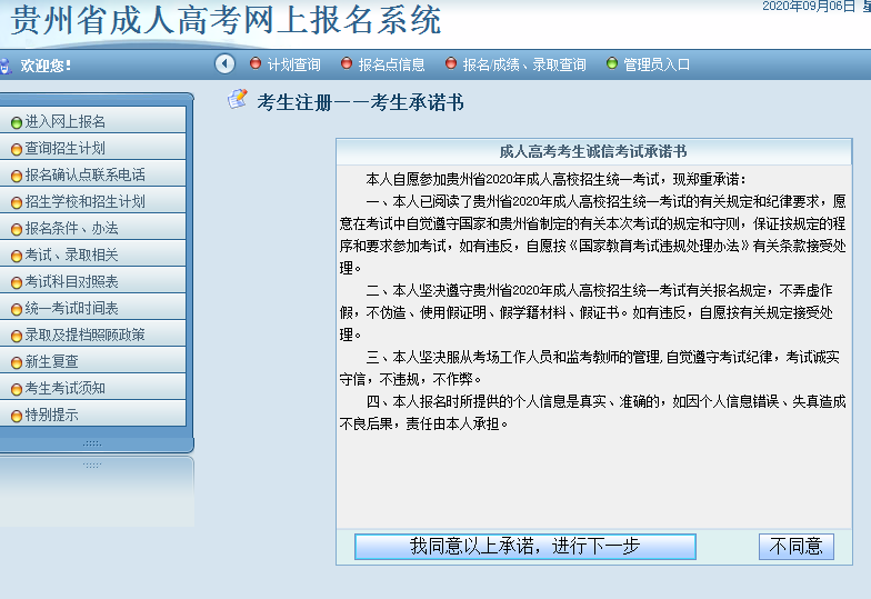 2022年贵州成人高考网上报名报考流程4