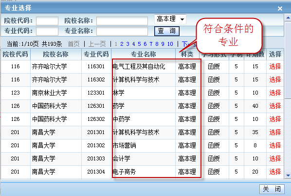 2022年贵州成人高考网上报名报考流程6