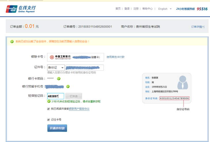 2022年贵州成人高考网上报名报考流程9