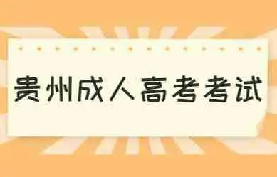 高考失利了之后能通过成人高考继续读本科吗？