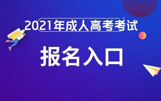 贵州24岁高中学历是重新高考读全日制大专还是参加成人高考比较好一点呢？