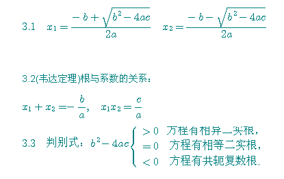2022年贵州成人高考高起点数学公式：一元二次方程