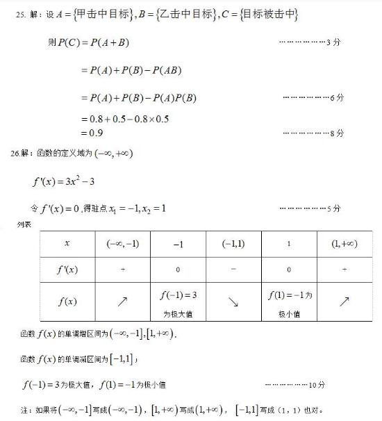 2022年贵州成人高考专升本《高数一》模拟试题及答案(10)