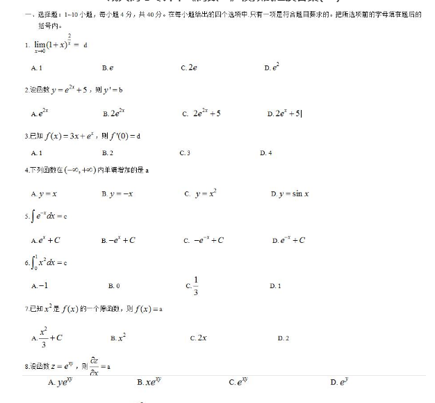 2022年贵州成人高考专升本《高数一》模拟试题及答案(10)