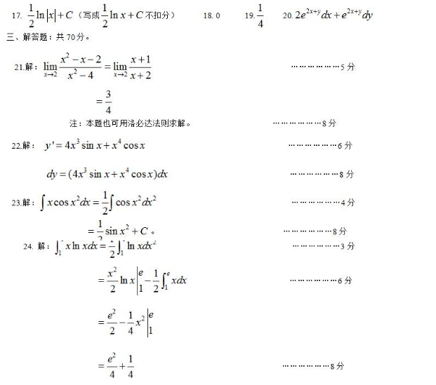 2022年贵州成人高考专升本《高数一》模拟试题及答案(10)