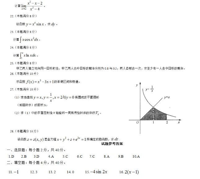2022年贵州成人高考专升本《高数一》模拟试题及答案(10)