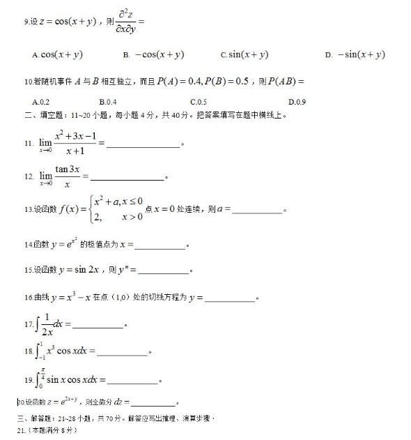 2022年贵州成人高考专升本《高数一》模拟试题及答案(10)
