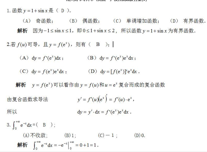 2022年贵州成人高考专升本《高数一》模拟试题及答案(9) 2022年贵州成人高考专升本《高数一》模拟试题及答案(9)