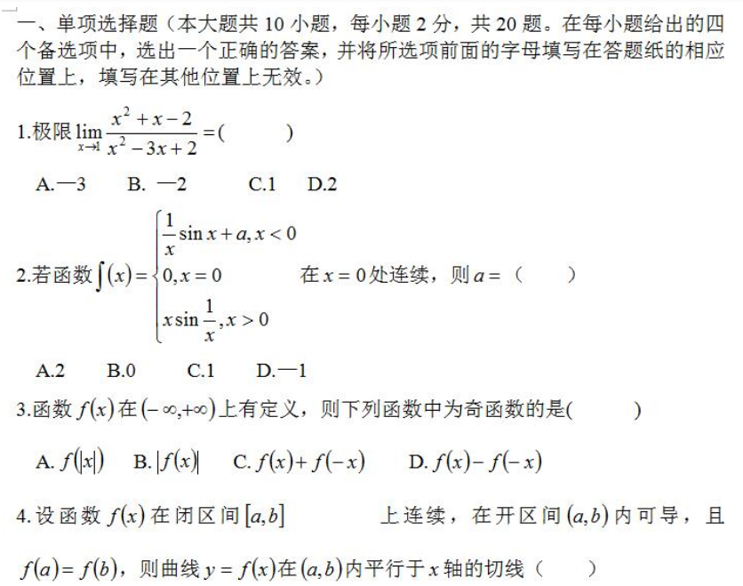 2022年贵州成人高考专升本《高数一》模拟试题及答案(8)