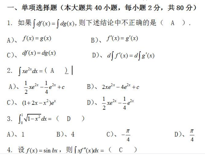 2022年贵州成人高考专升本《高数一》模拟试题及答案(7) 2022年贵州成人高考专升本《高数一》模拟试题及答案(7)